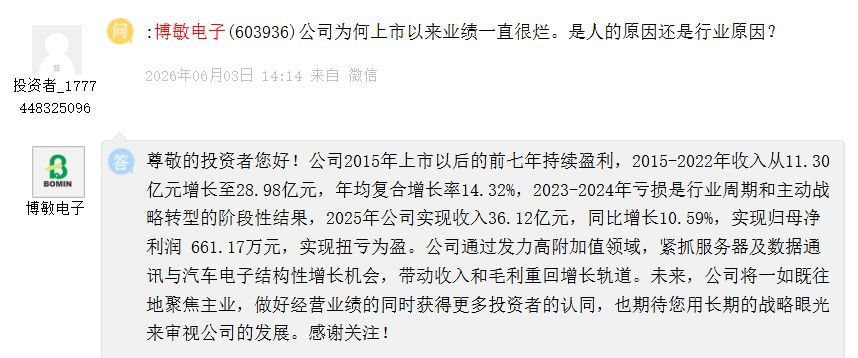 实控人夫妇拟减持不超3%公司股份,博敏电子上市多年累计扣非净利仍亏损