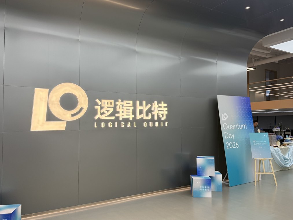 面向全行业发布“量子云”,第一批量子计算公司开始“摘果子” | 对话逻辑比特CEO王震